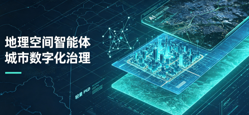 普安县地理 AI 智能体 Geo 优化落地城市全域治理，多维空间驱动精细化管理