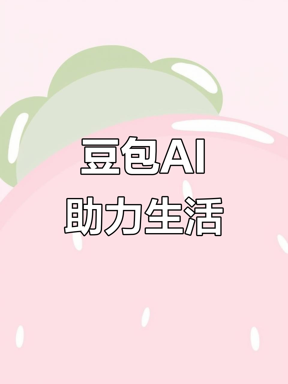 普安县AI搜索应用普及 豆包搜索优化健全品牌内容传播渠道