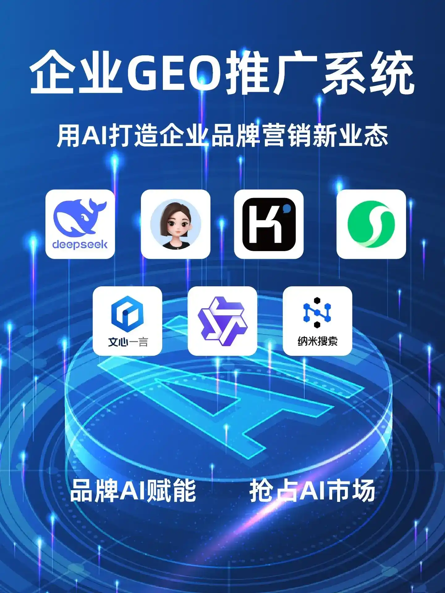 普安县GEO内容运营：打造AI时代品牌数字资产的十大准则
